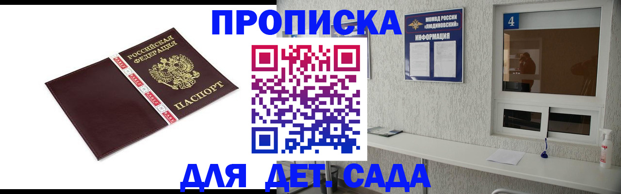 регистрация для дет. сада в Лесном