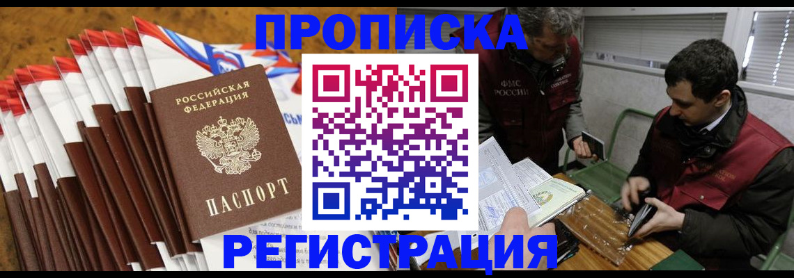 временная регистрация для всех в Лесном