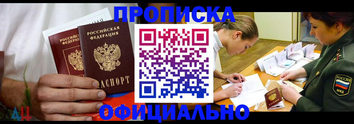 временная прописка в Лесном